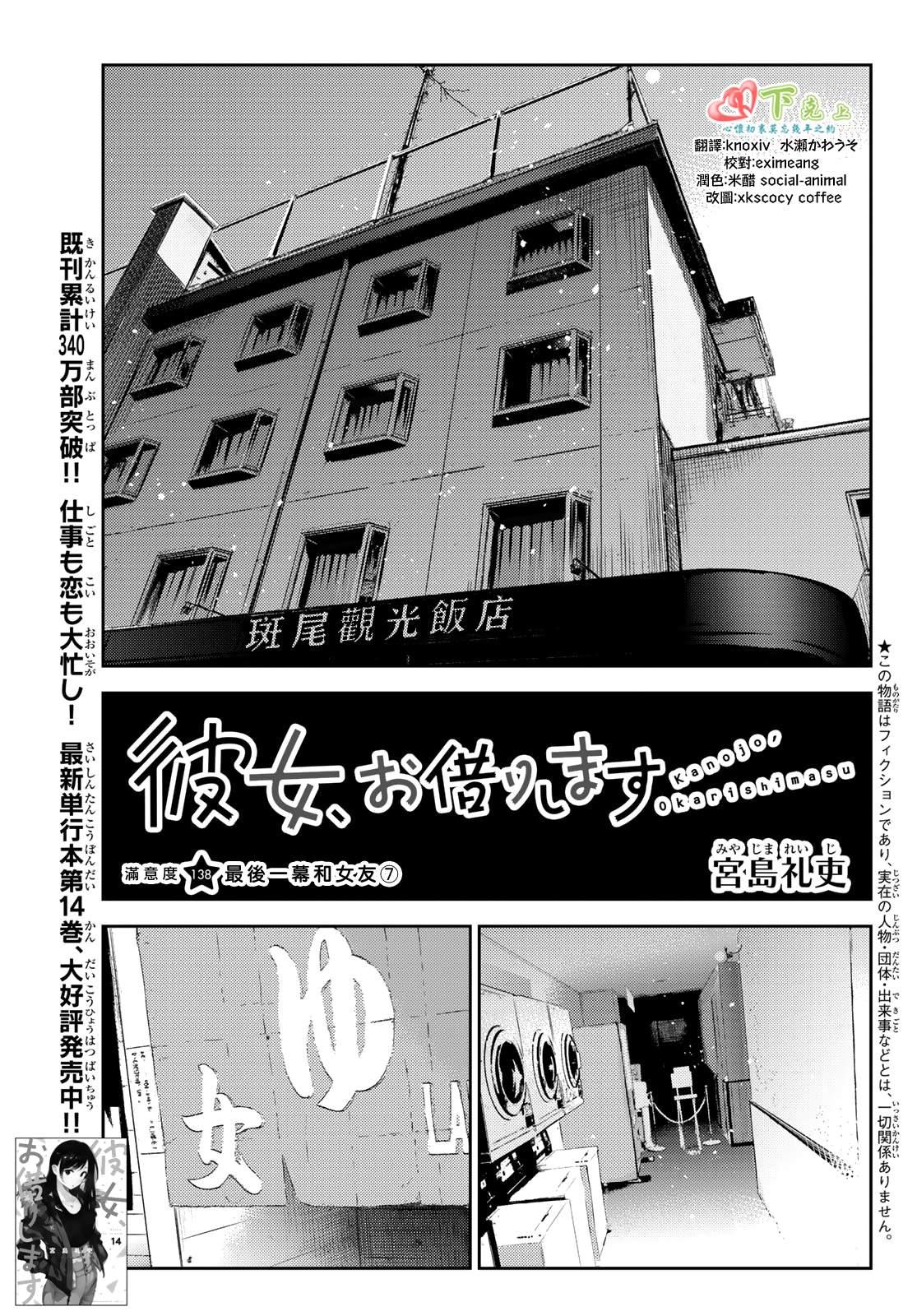 《租借女友》第138话 最后一幕与女朋友（7） 第1页