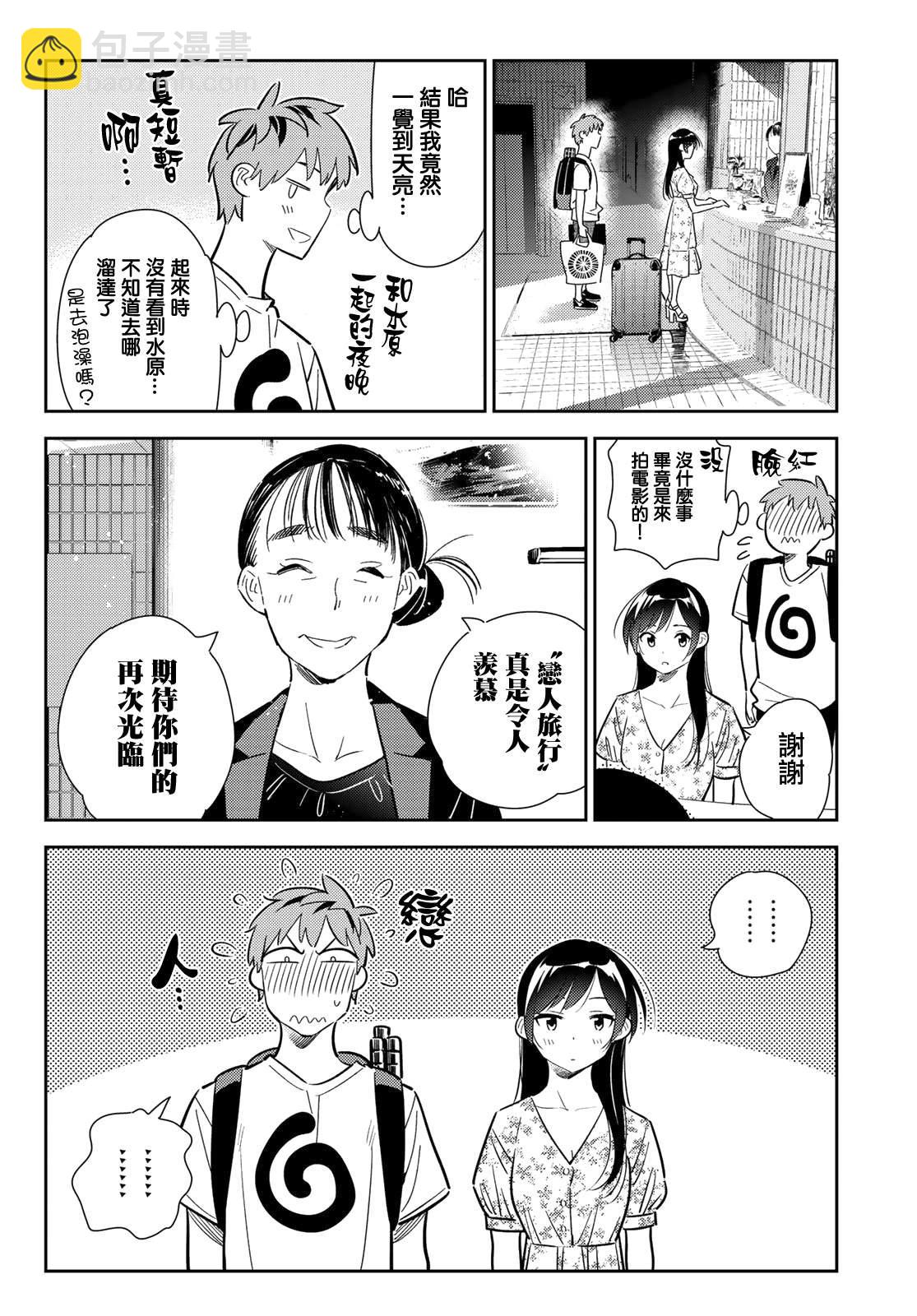 《租借女友》第138话 最后一幕与女朋友（7） 第4页
