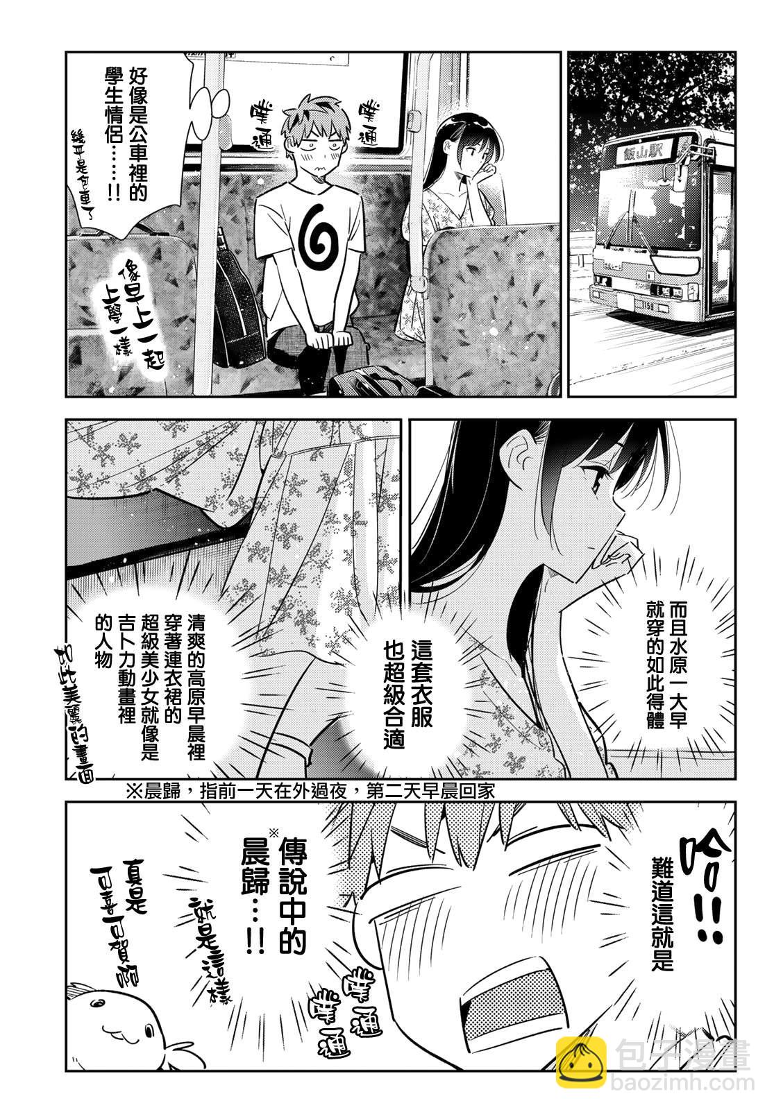 《租借女友》第138话 最后一幕与女朋友（7） 第5页