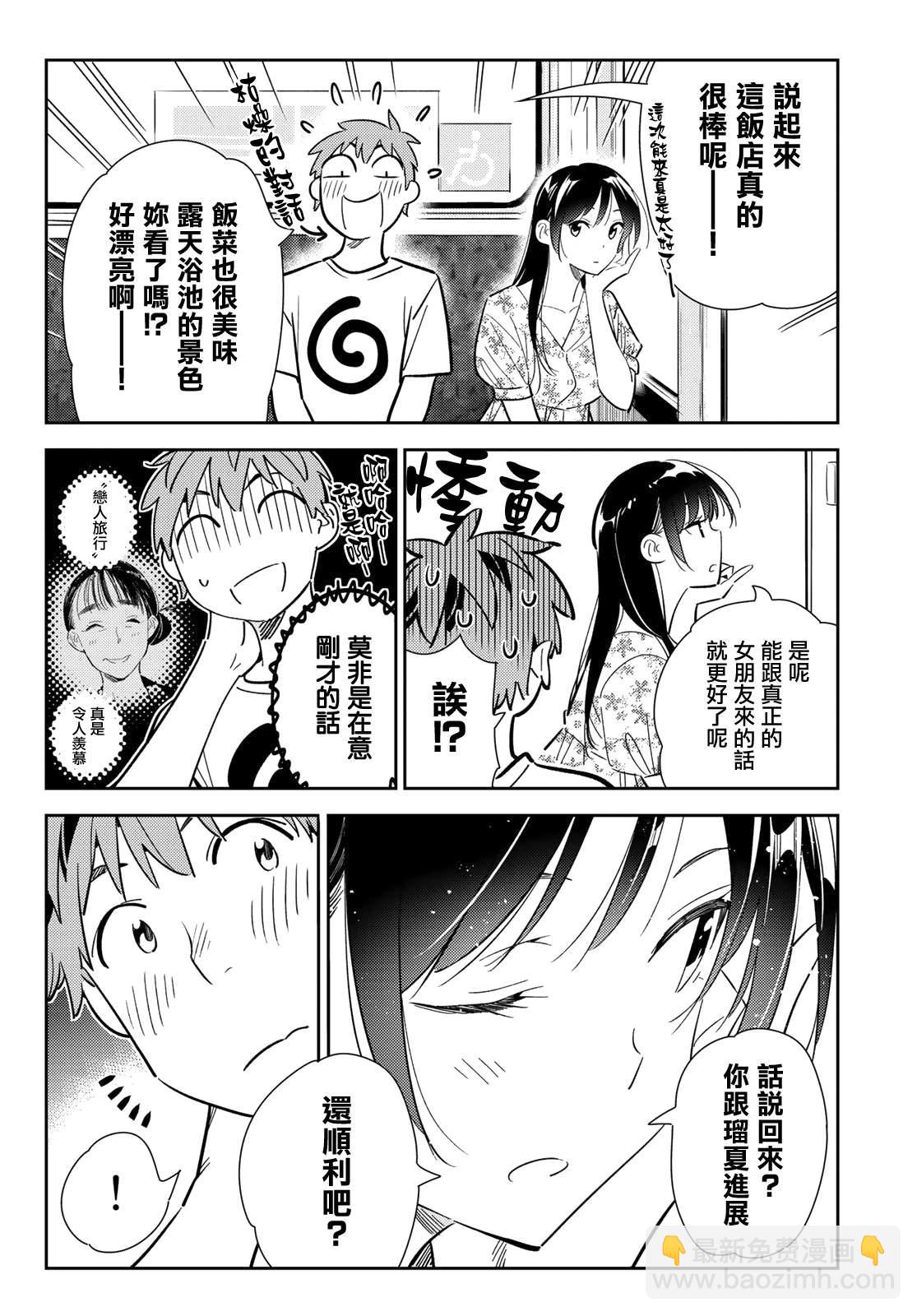 《租借女友》第138话 最后一幕与女朋友（7） 第6页