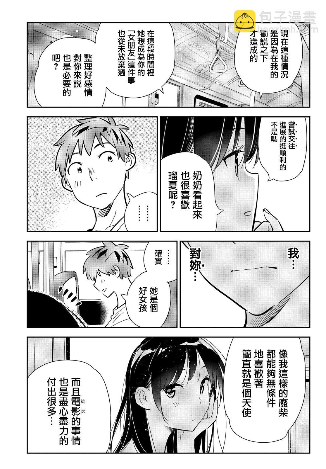 《租借女友》第138话 最后一幕与女朋友（7） 第7页