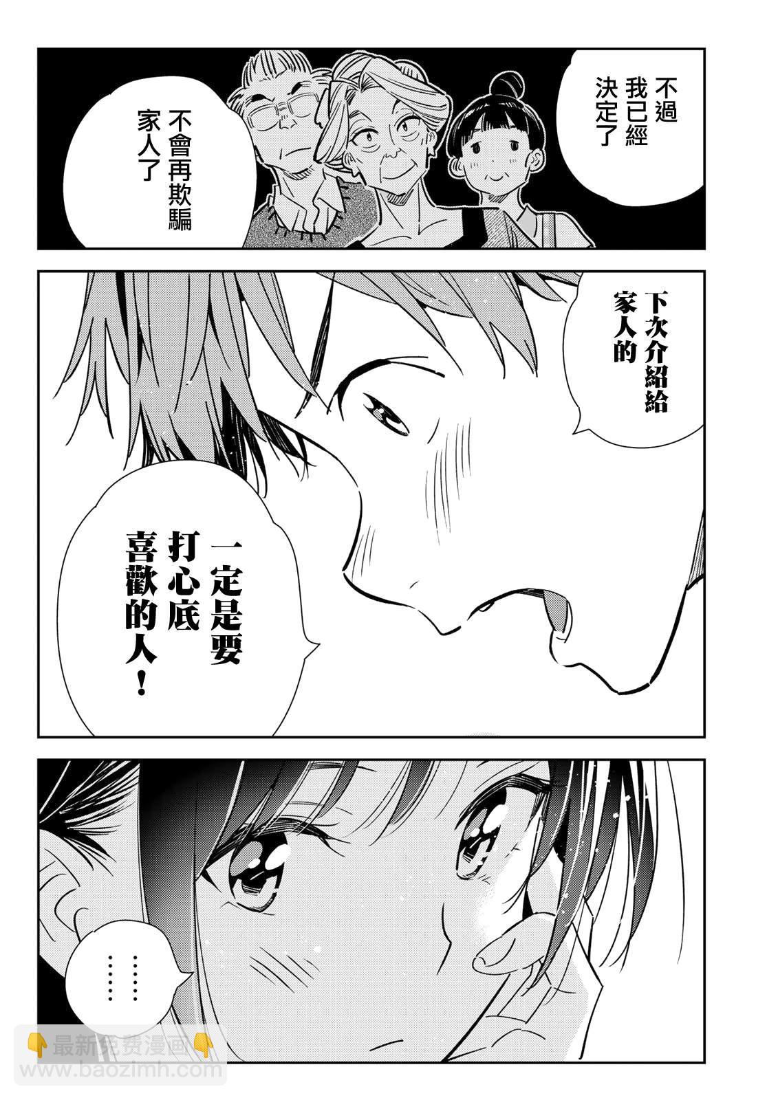 《租借女友》第138话 最后一幕与女朋友（7） 第8页