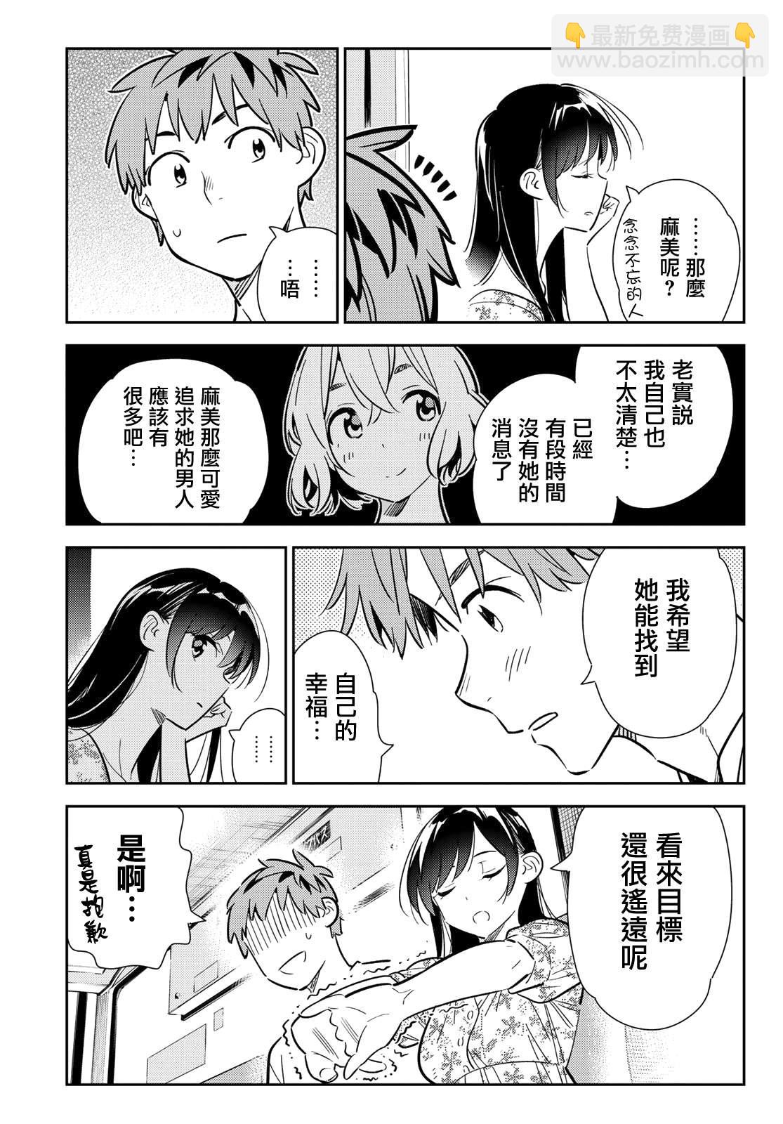 《租借女友》第138话 最后一幕与女朋友（7） 第9页