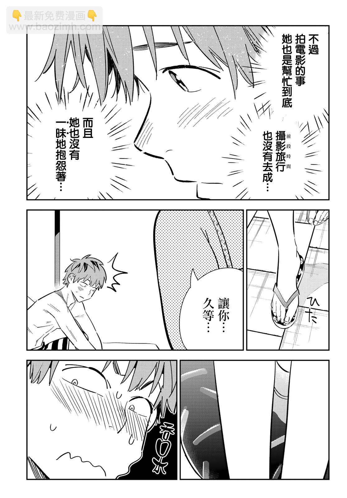 《租借女友》第139话 愿望和女友（1） 第11页