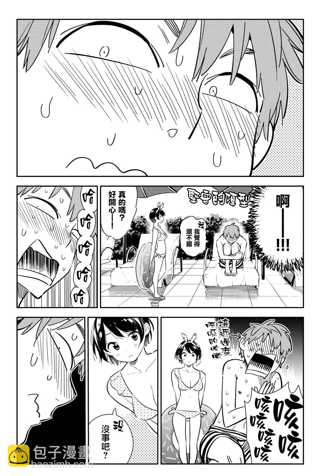 《租借女友》第139话 愿望和女友（1） 第13页