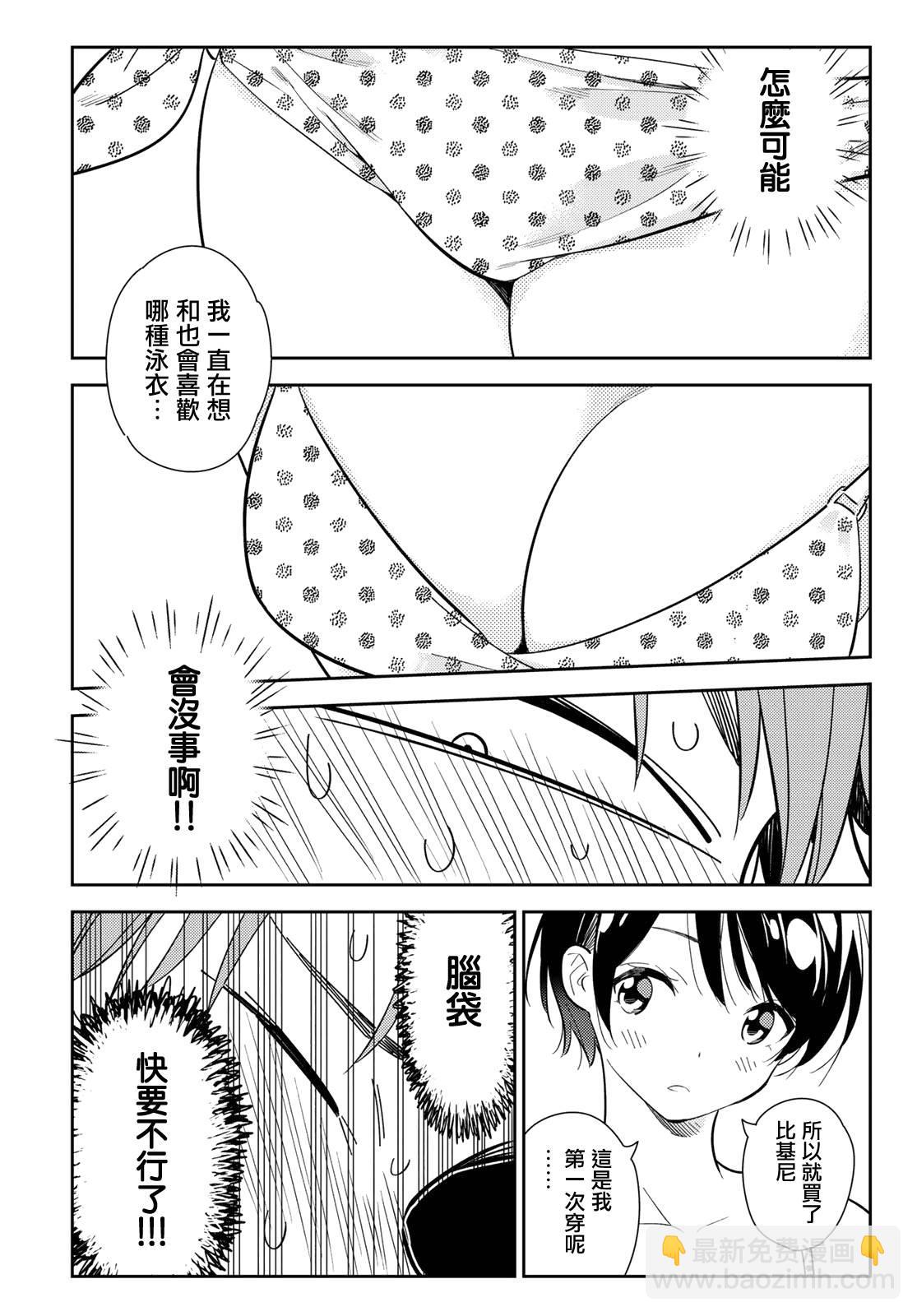 《租借女友》第139话 愿望和女友（1） 第14页
