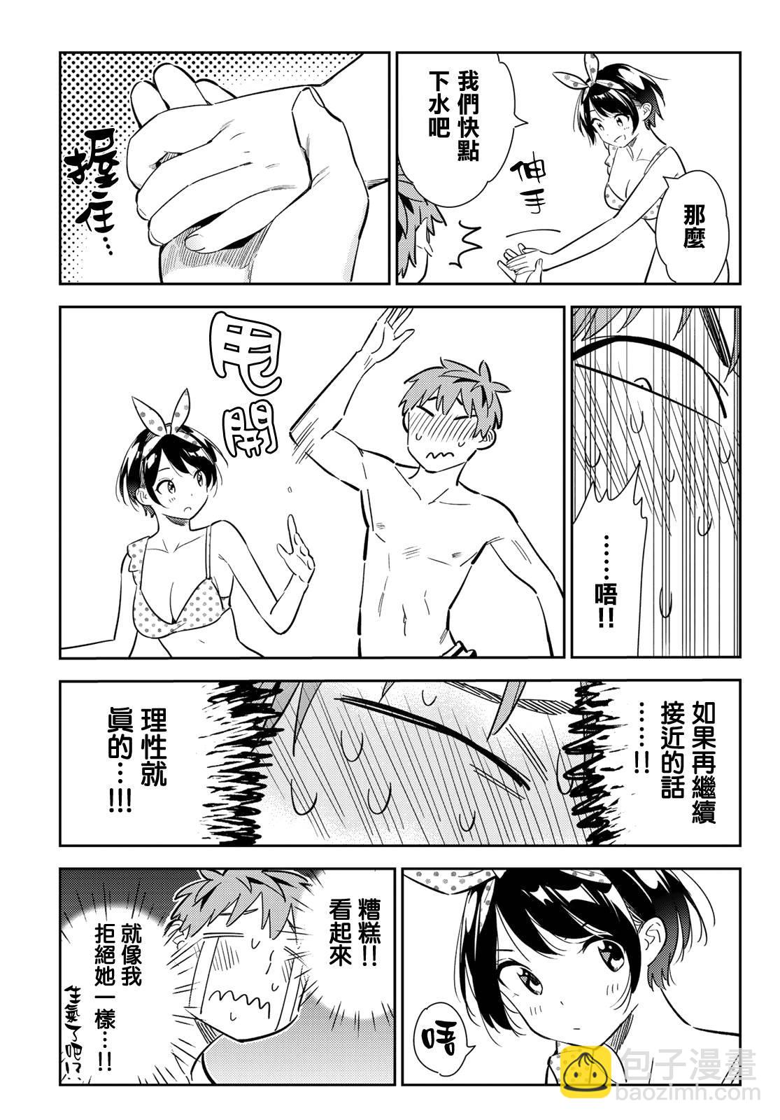 《租借女友》第139话 愿望和女友（1） 第16页