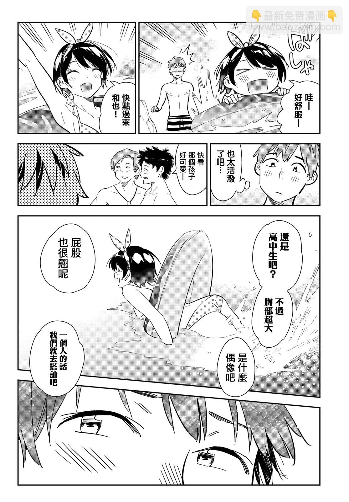 《租借女友》第139话 愿望和女友（1） 第17页