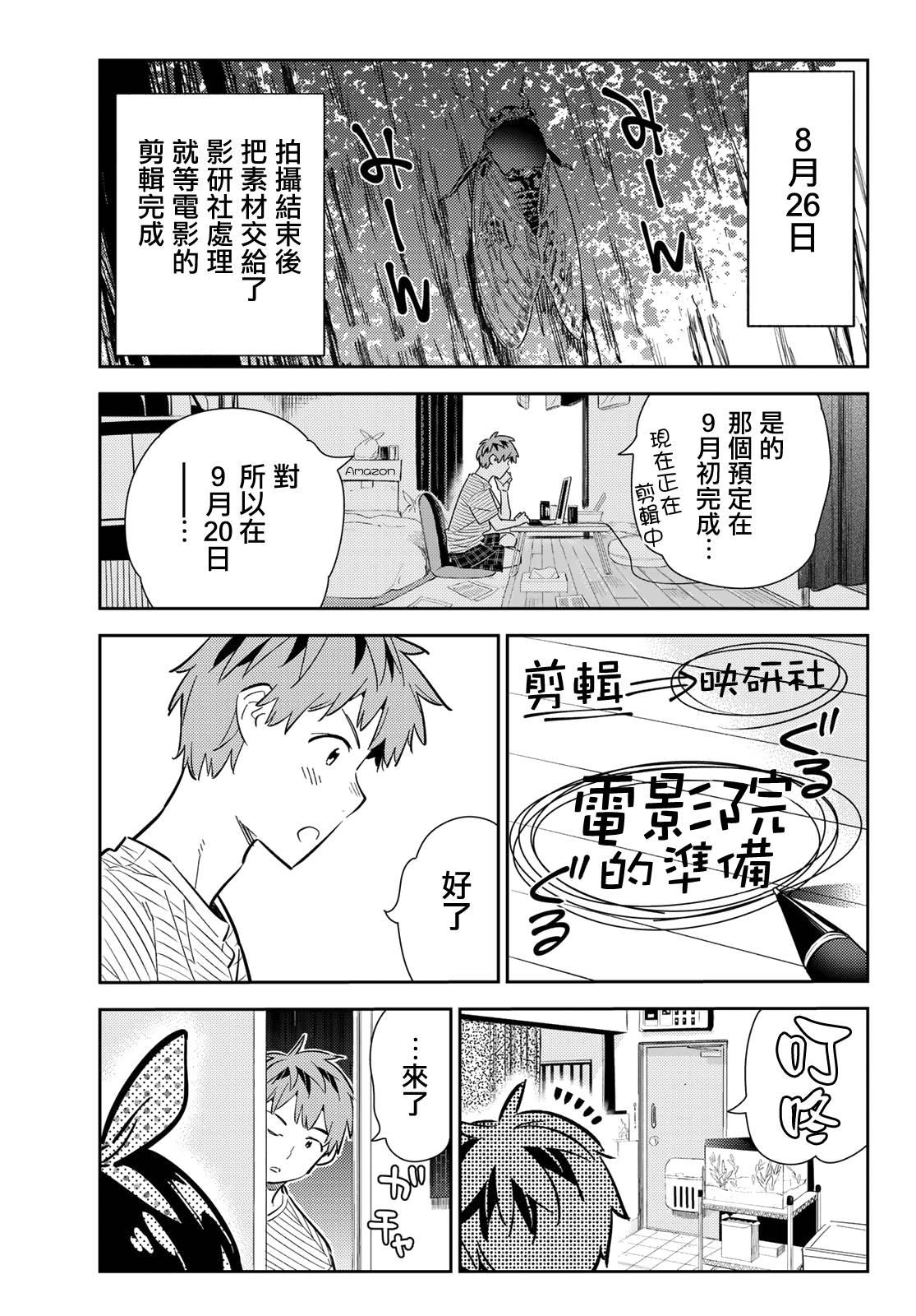 《租借女友》第139话 愿望和女友（1） 第1页