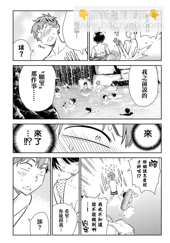 《租借女友》第139话 愿望和女友（1） 第20页