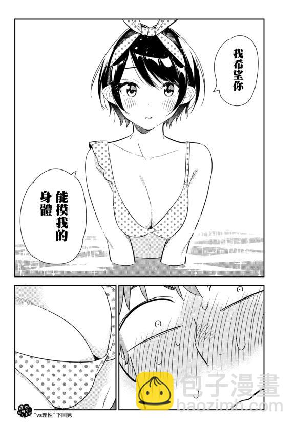 《租借女友》第139话 愿望和女友（1） 第21页