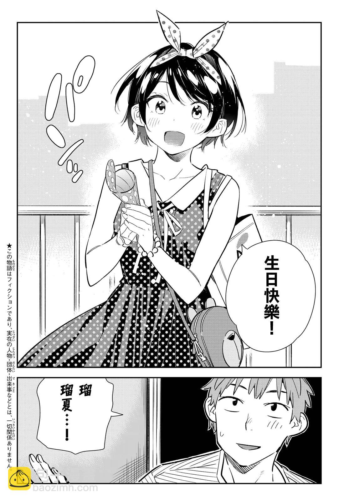 《租借女友》第139话 愿望和女友（1） 第2页