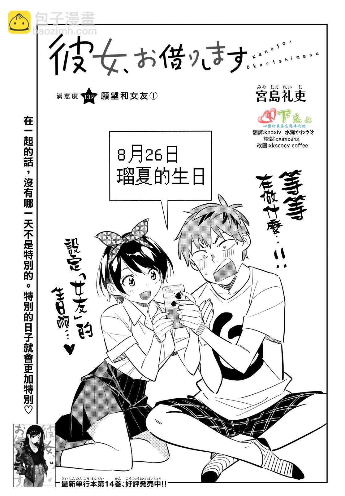 《租借女友》第139话 愿望和女友（1） 第3页