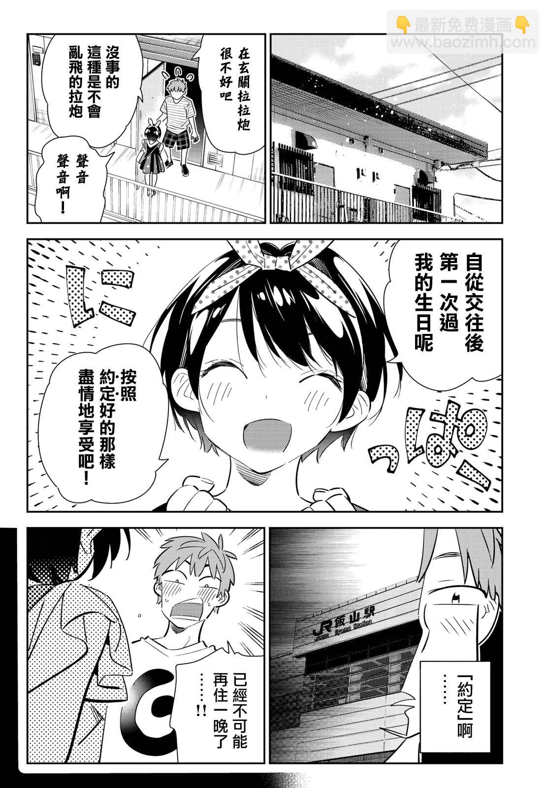 《租借女友》第139话 愿望和女友（1） 第4页