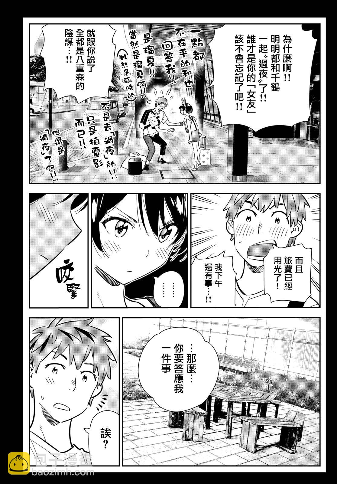 《租借女友》第139话 愿望和女友（1） 第5页