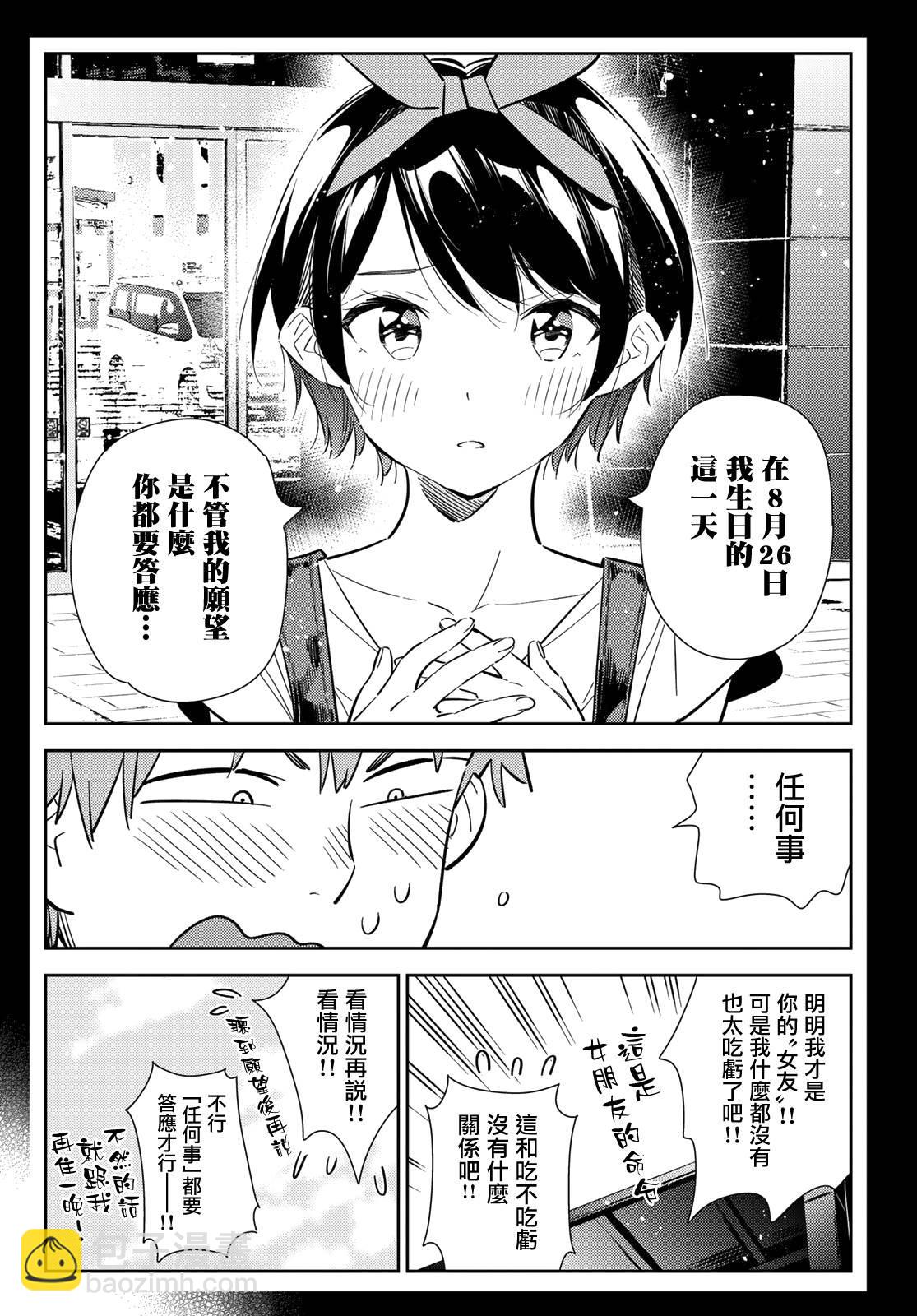 《租借女友》第139话 愿望和女友（1） 第6页