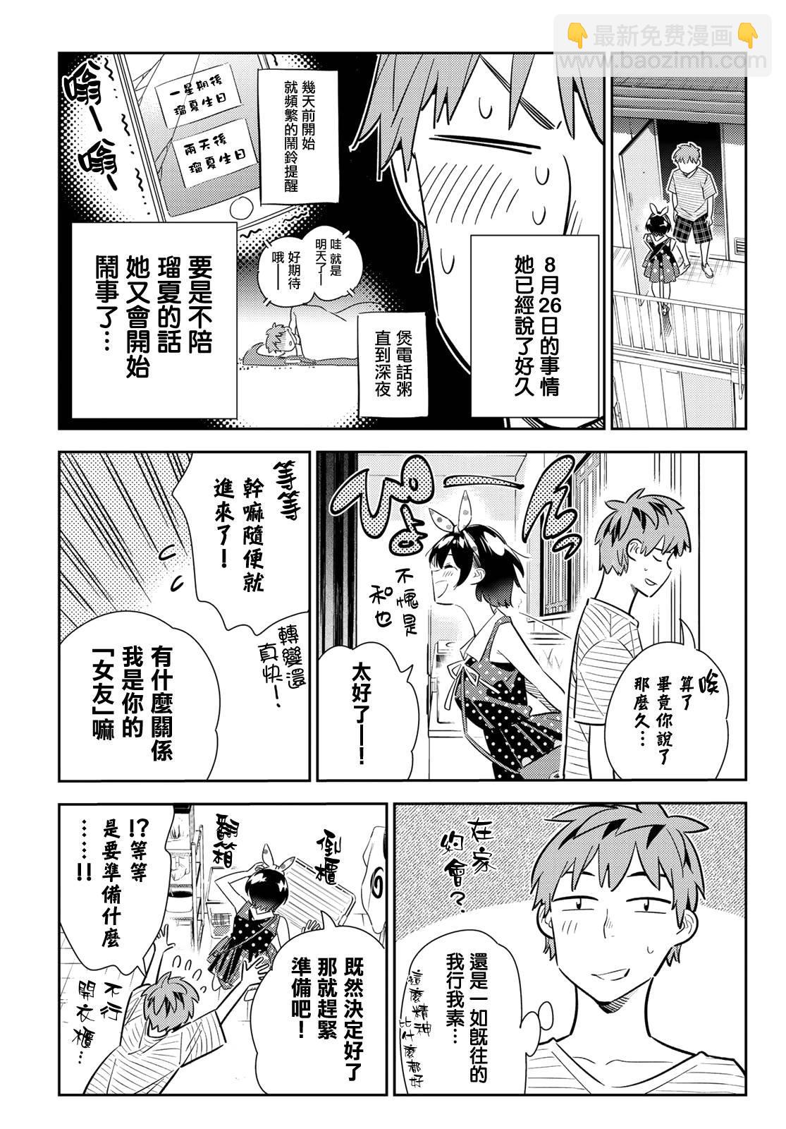 《租借女友》第139话 愿望和女友（1） 第7页