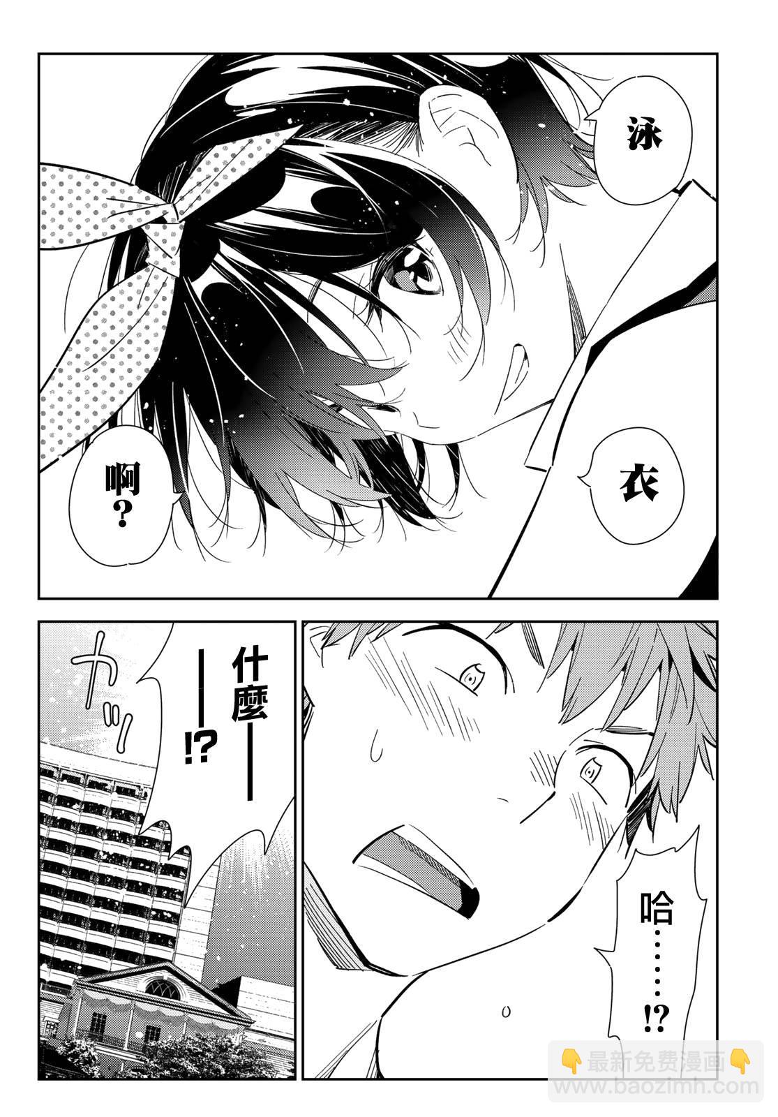 《租借女友》第139话 愿望和女友（1） 第8页