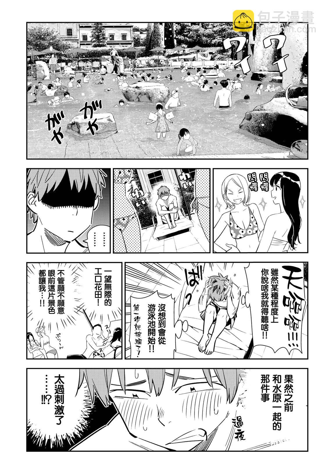 《租借女友》第139话 愿望和女友（1） 第9页