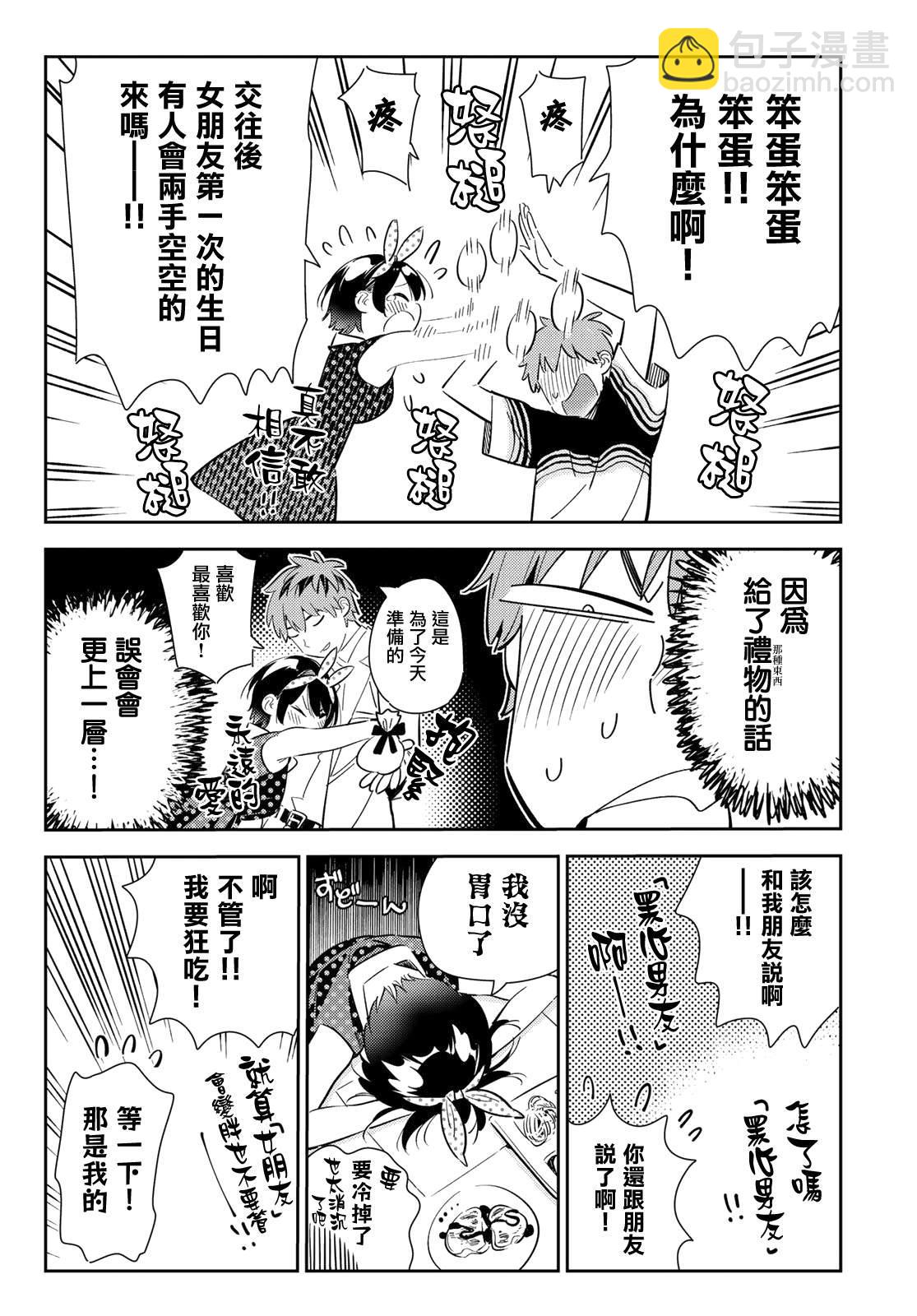《租借女友》第141话 愿望和女友（3） 第10页