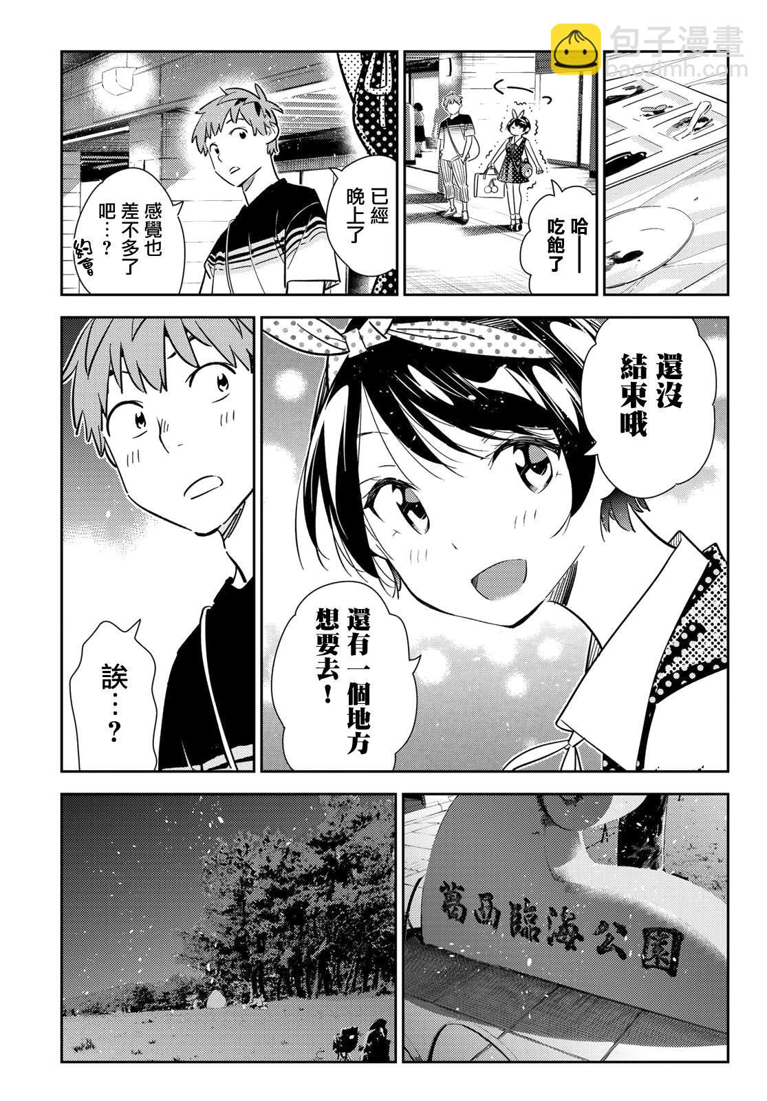 《租借女友》第141话 愿望和女友（3） 第11页
