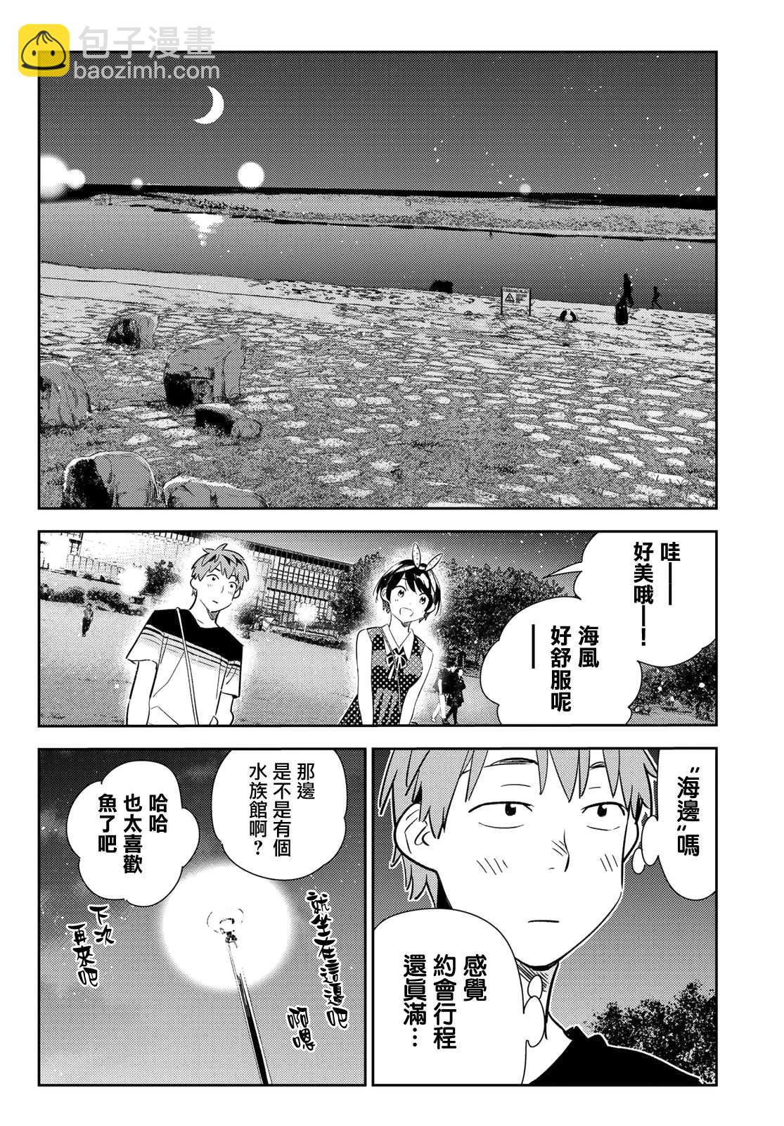 《租借女友》第141话 愿望和女友（3） 第12页