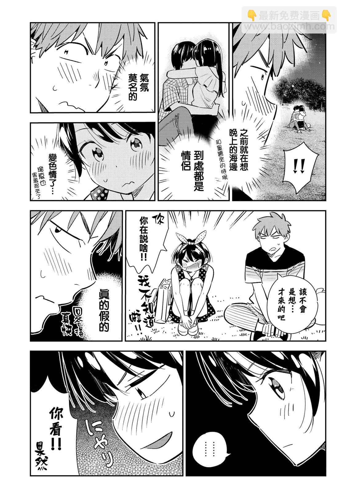 《租借女友》第141话 愿望和女友（3） 第13页