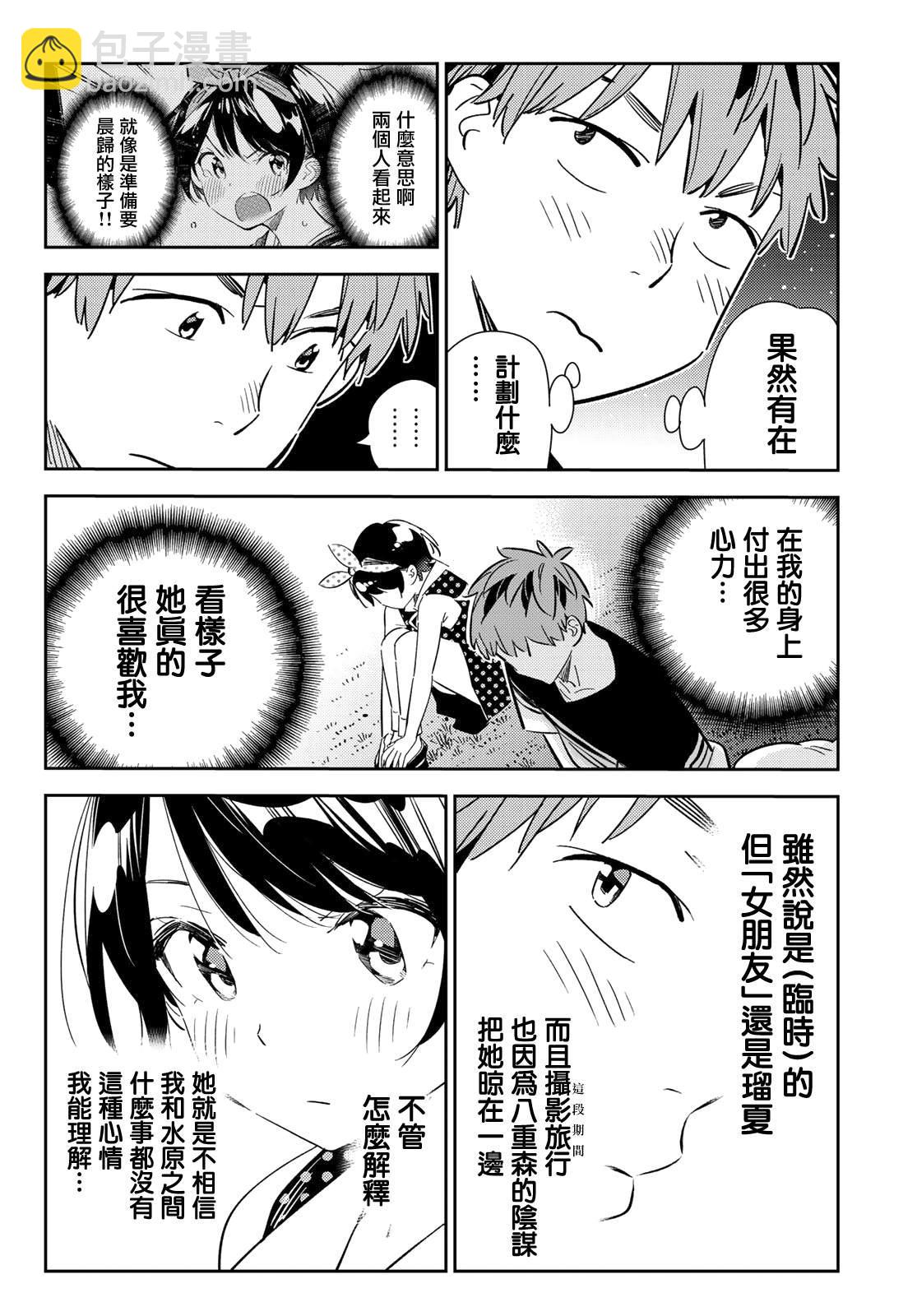 《租借女友》第141话 愿望和女友（3） 第14页
