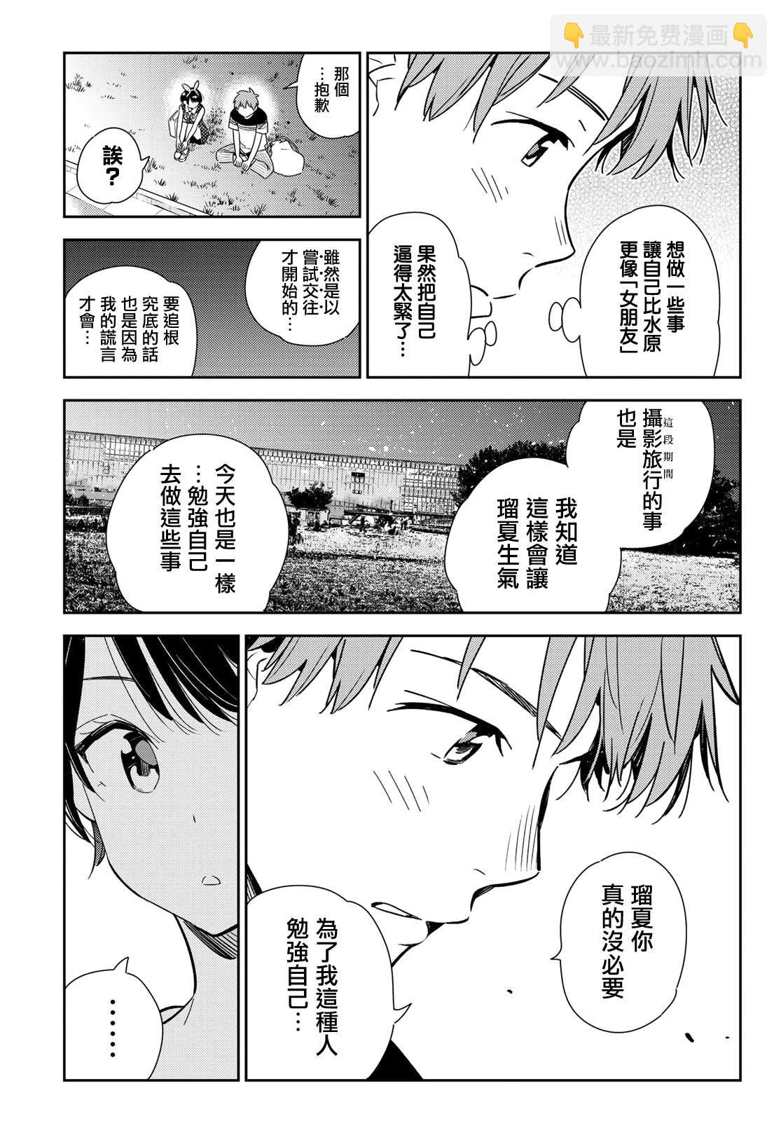 《租借女友》第141话 愿望和女友（3） 第15页