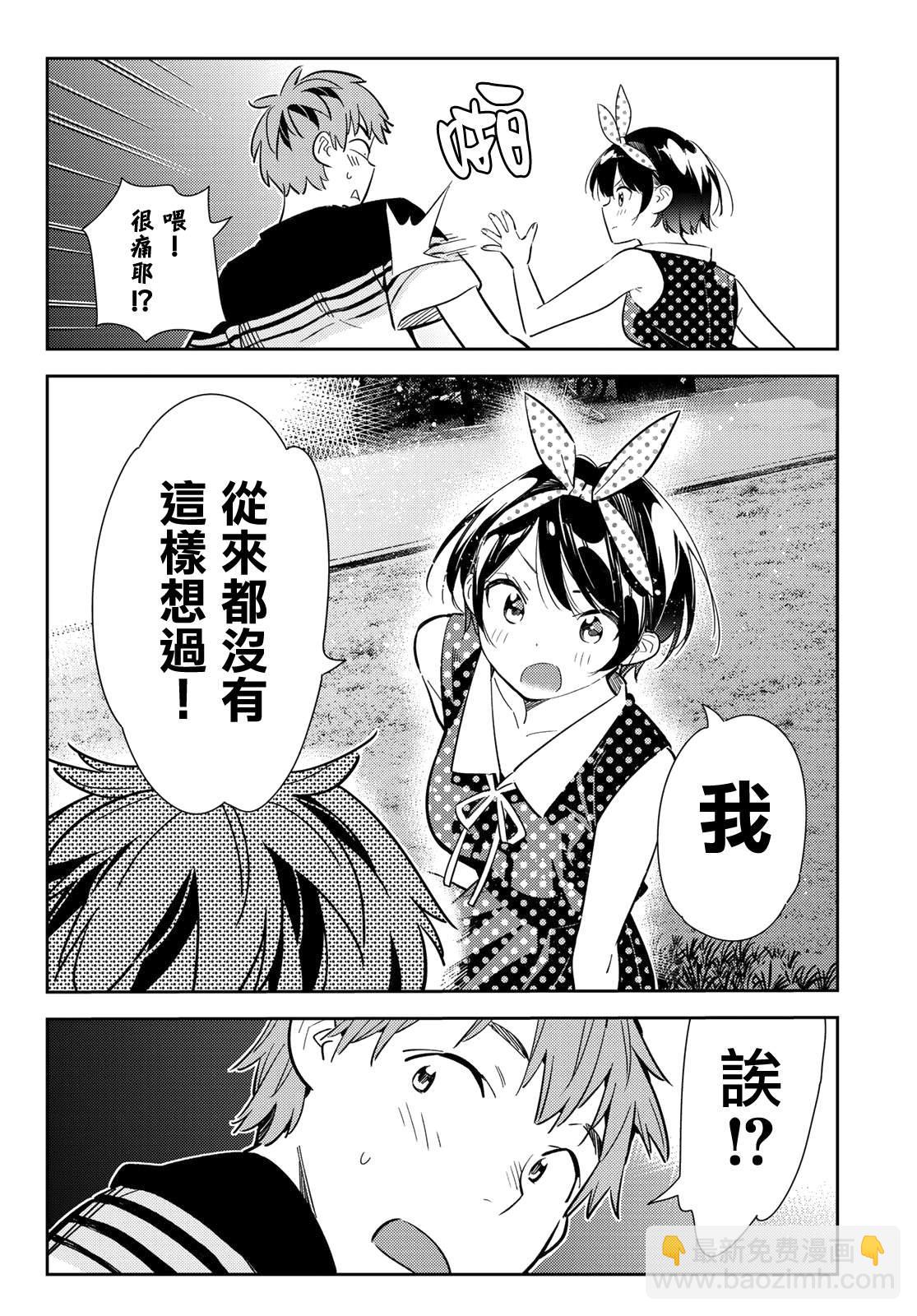 《租借女友》第141话 愿望和女友（3） 第16页