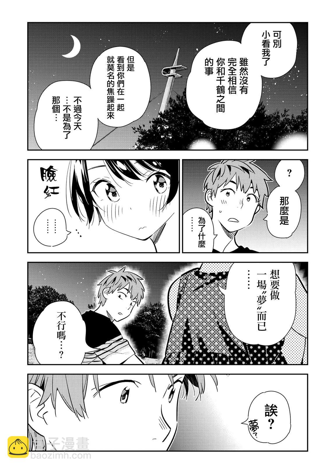 《租借女友》第141话 愿望和女友（3） 第17页