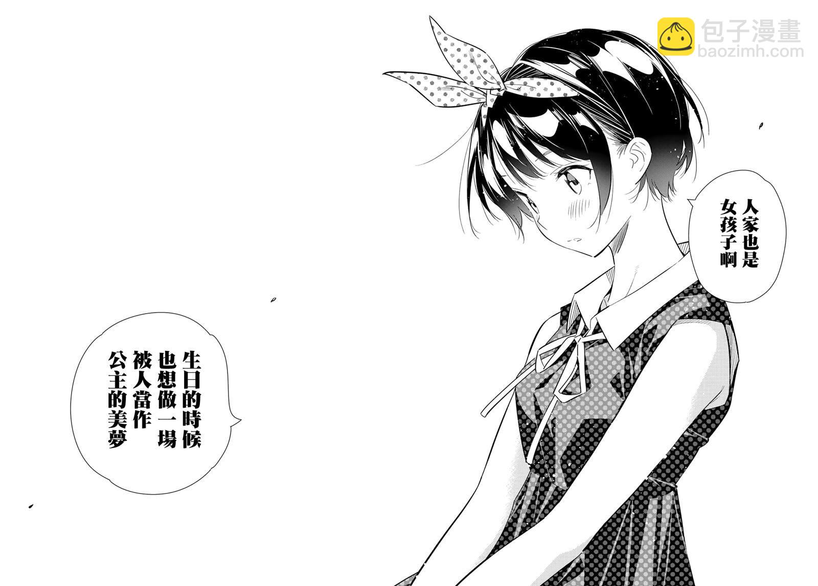 《租借女友》第141话 愿望和女友（3） 第18页