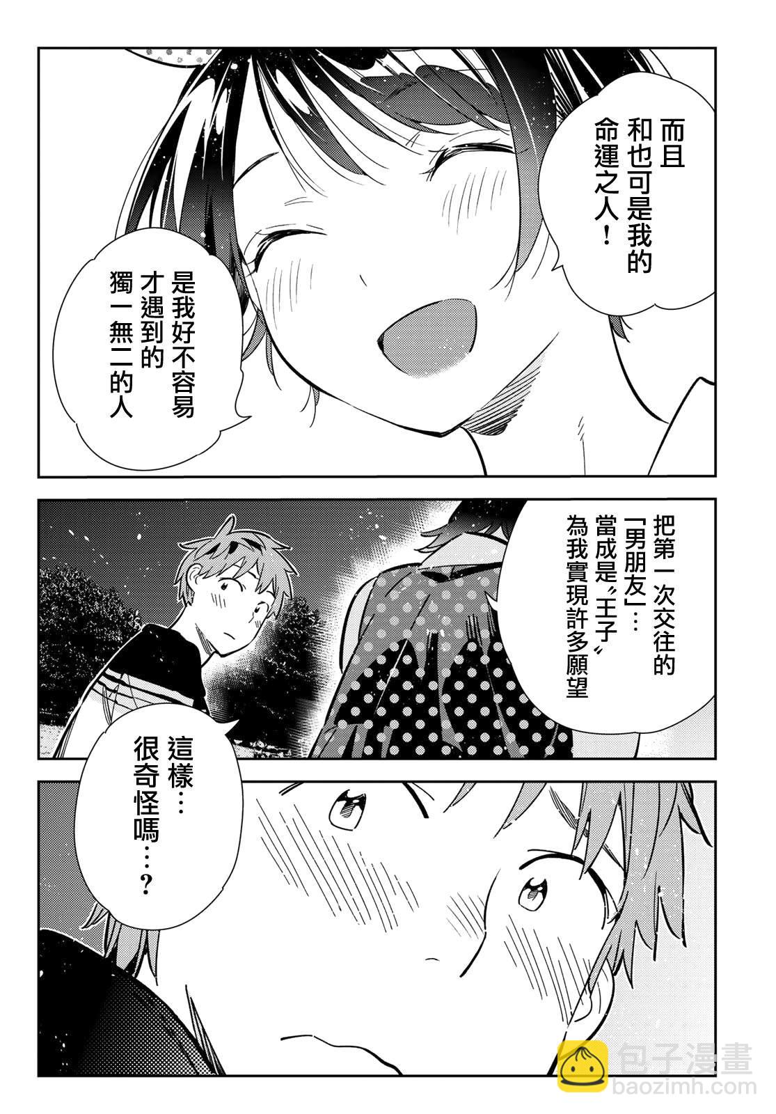 《租借女友》第141话 愿望和女友（3） 第19页
