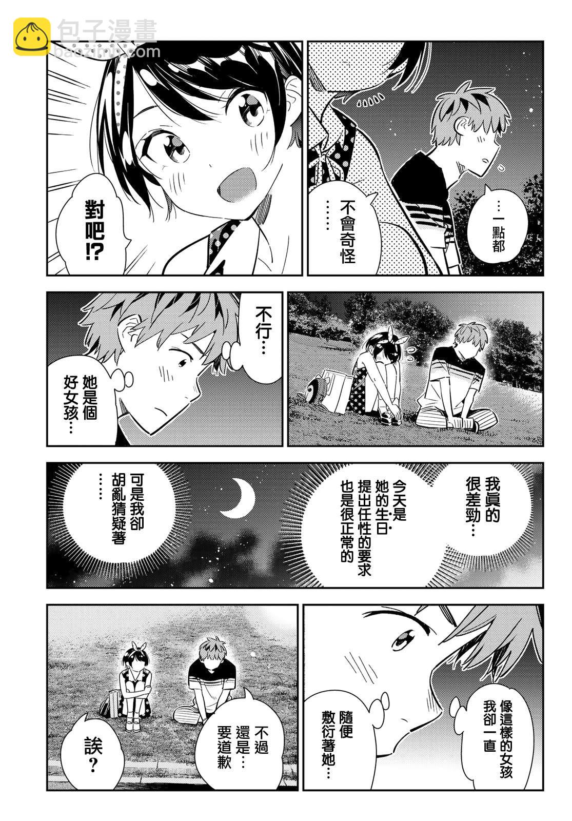 《租借女友》第141话 愿望和女友（3） 第20页
