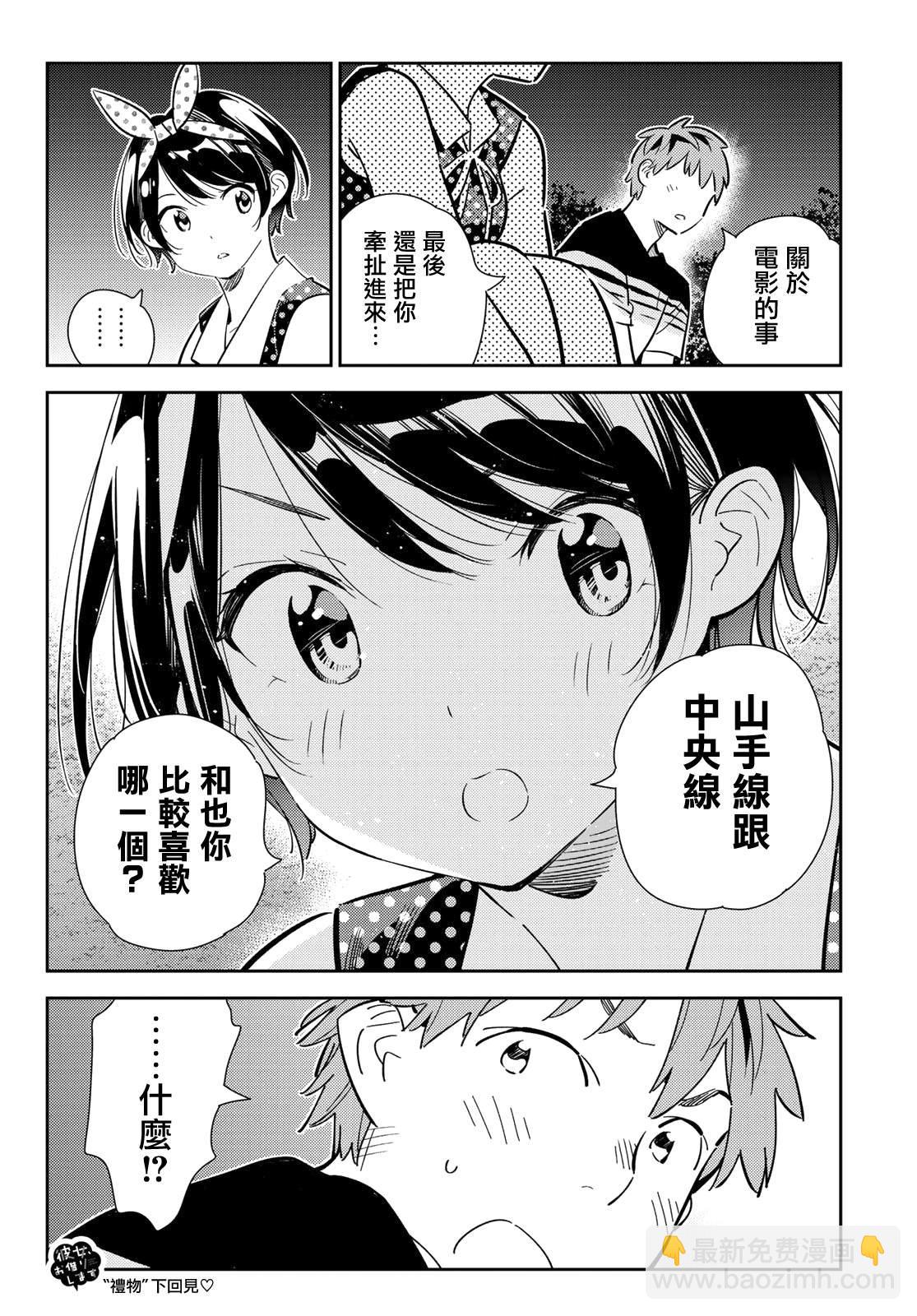 《租借女友》第141话 愿望和女友（3） 第21页