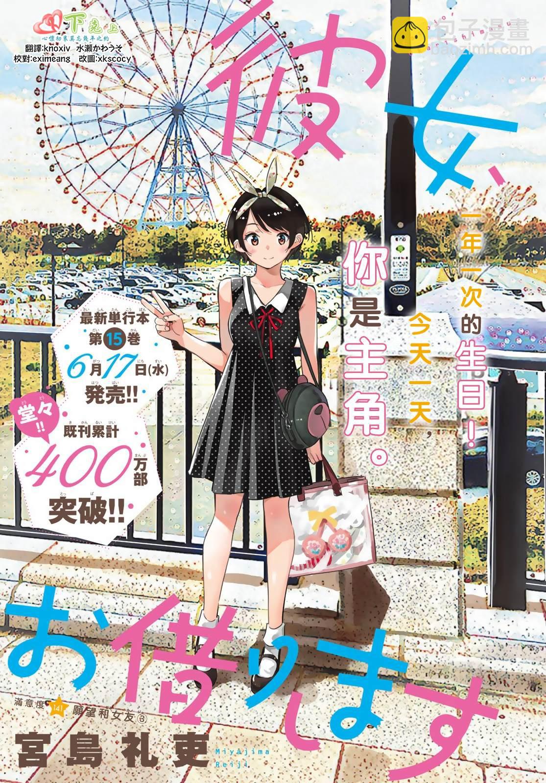 《租借女友》第141话 愿望和女友（3） 第2页