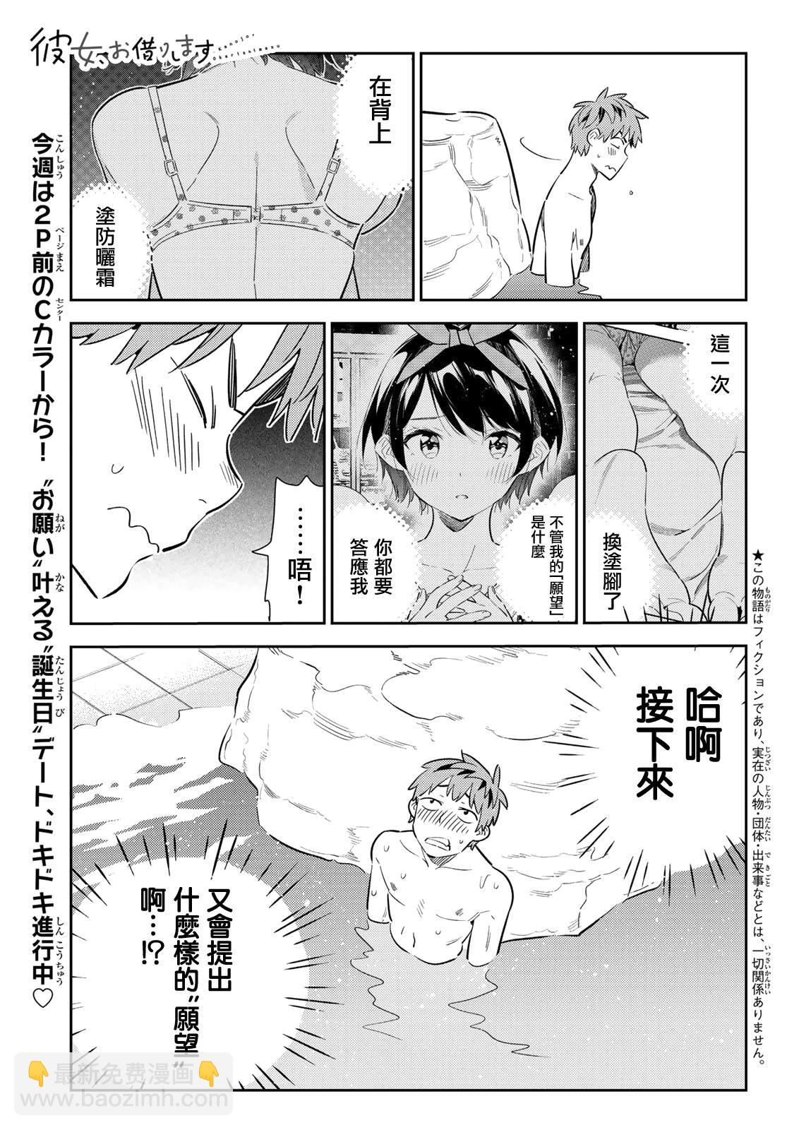 《租借女友》第141话 愿望和女友（3） 第3页