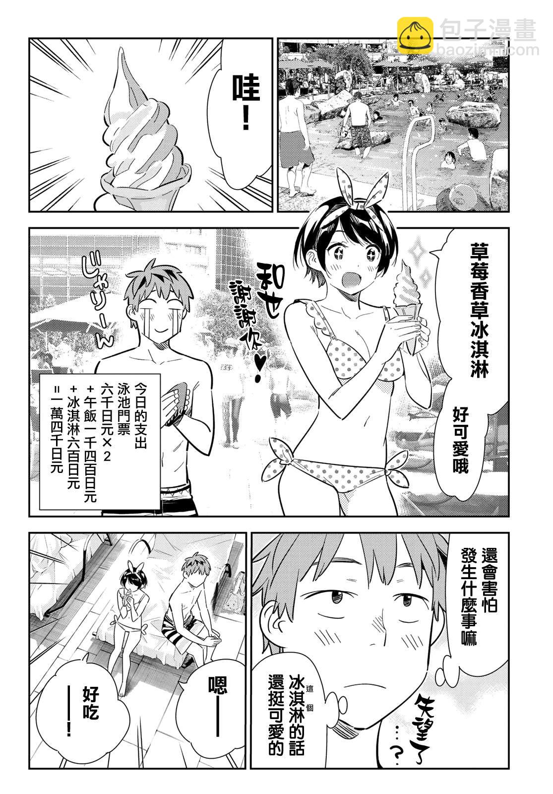 《租借女友》第141话 愿望和女友（3） 第4页