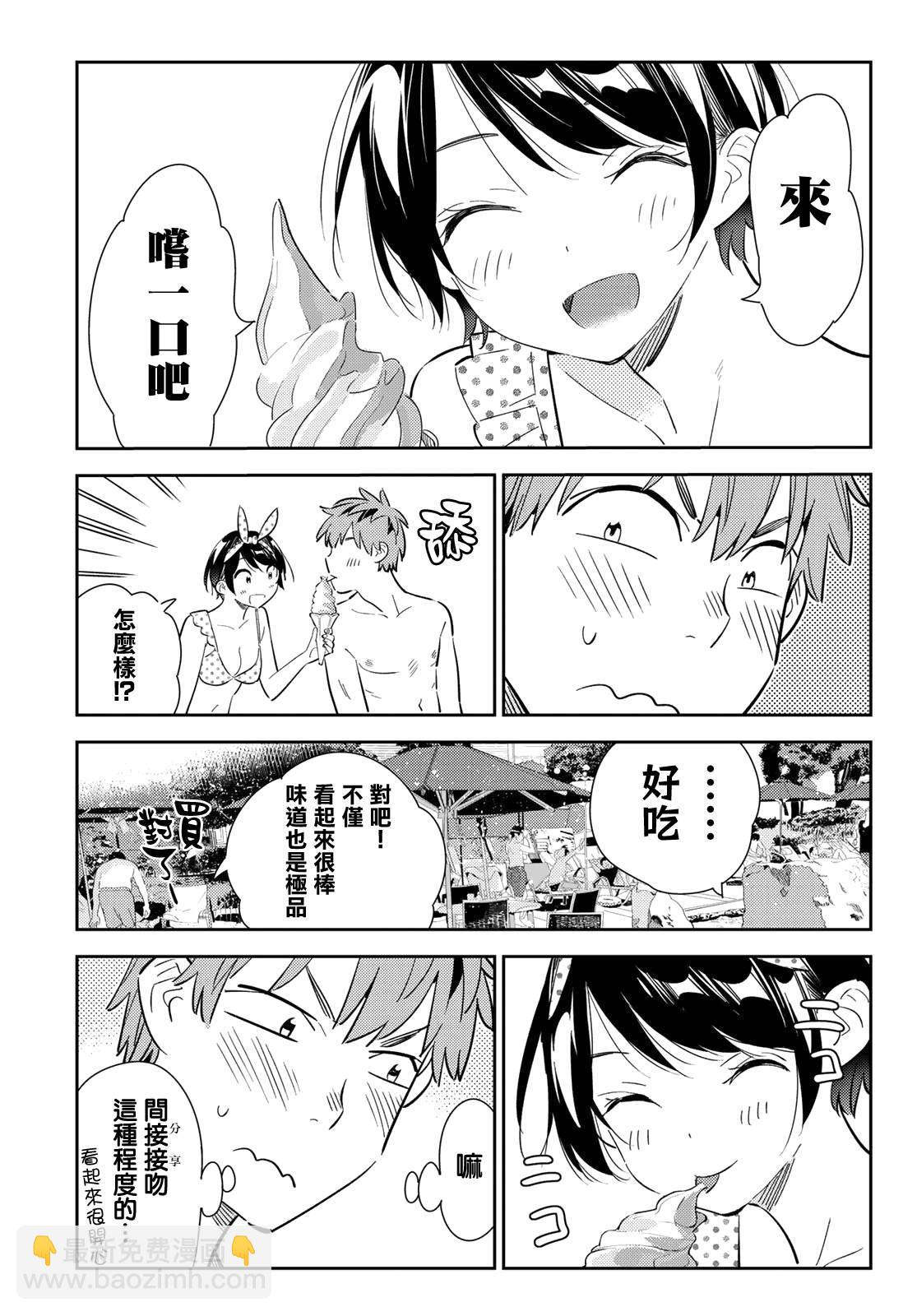 《租借女友》第141话 愿望和女友（3） 第5页