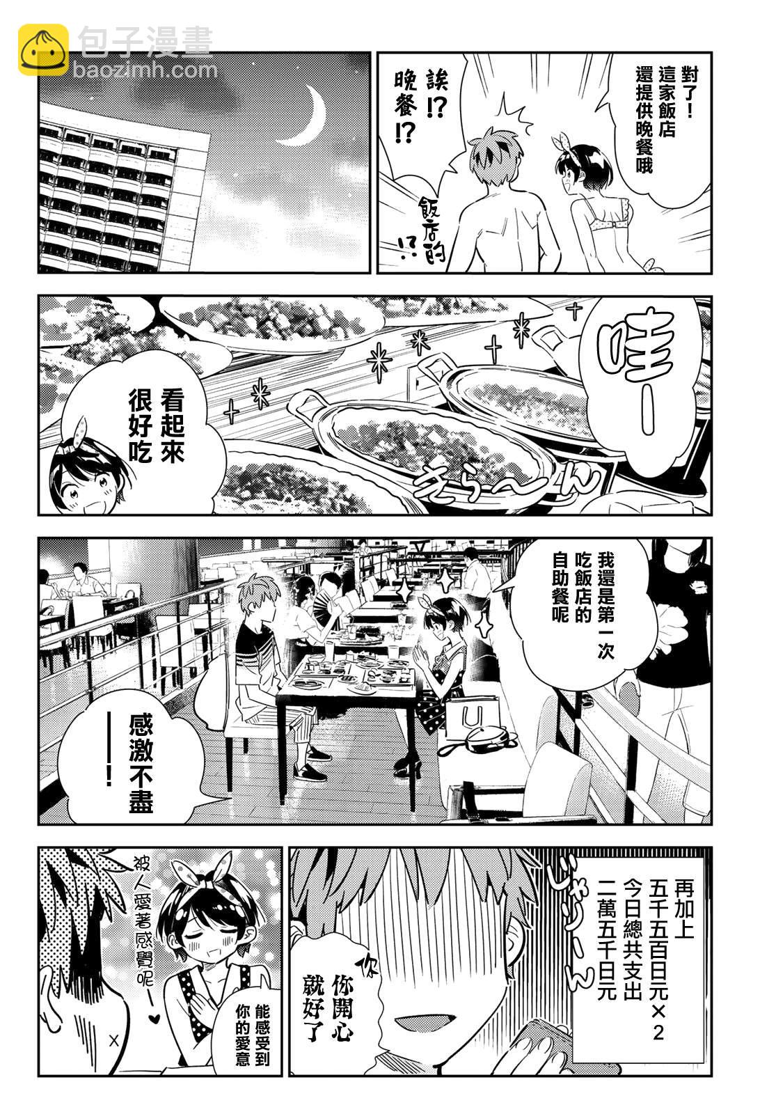 《租借女友》第141话 愿望和女友（3） 第6页