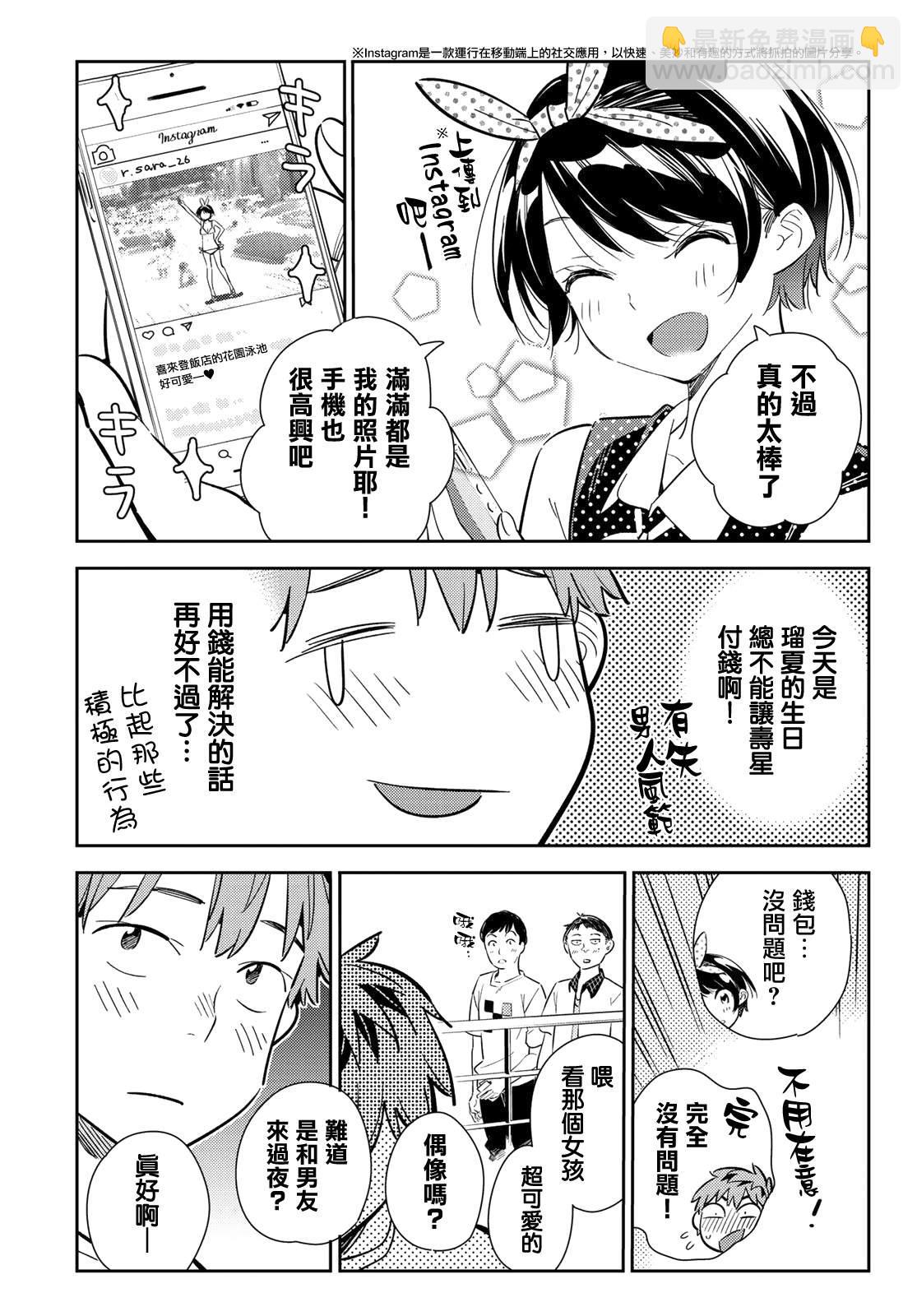 《租借女友》第141话 愿望和女友（3） 第7页