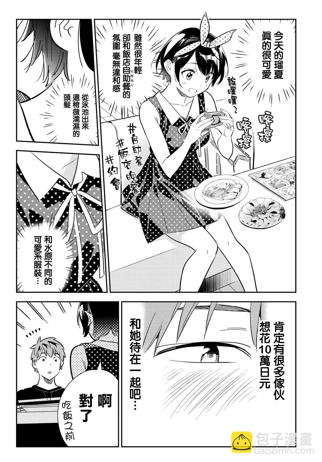 《租借女友》第141话 愿望和女友（3） 第8页
