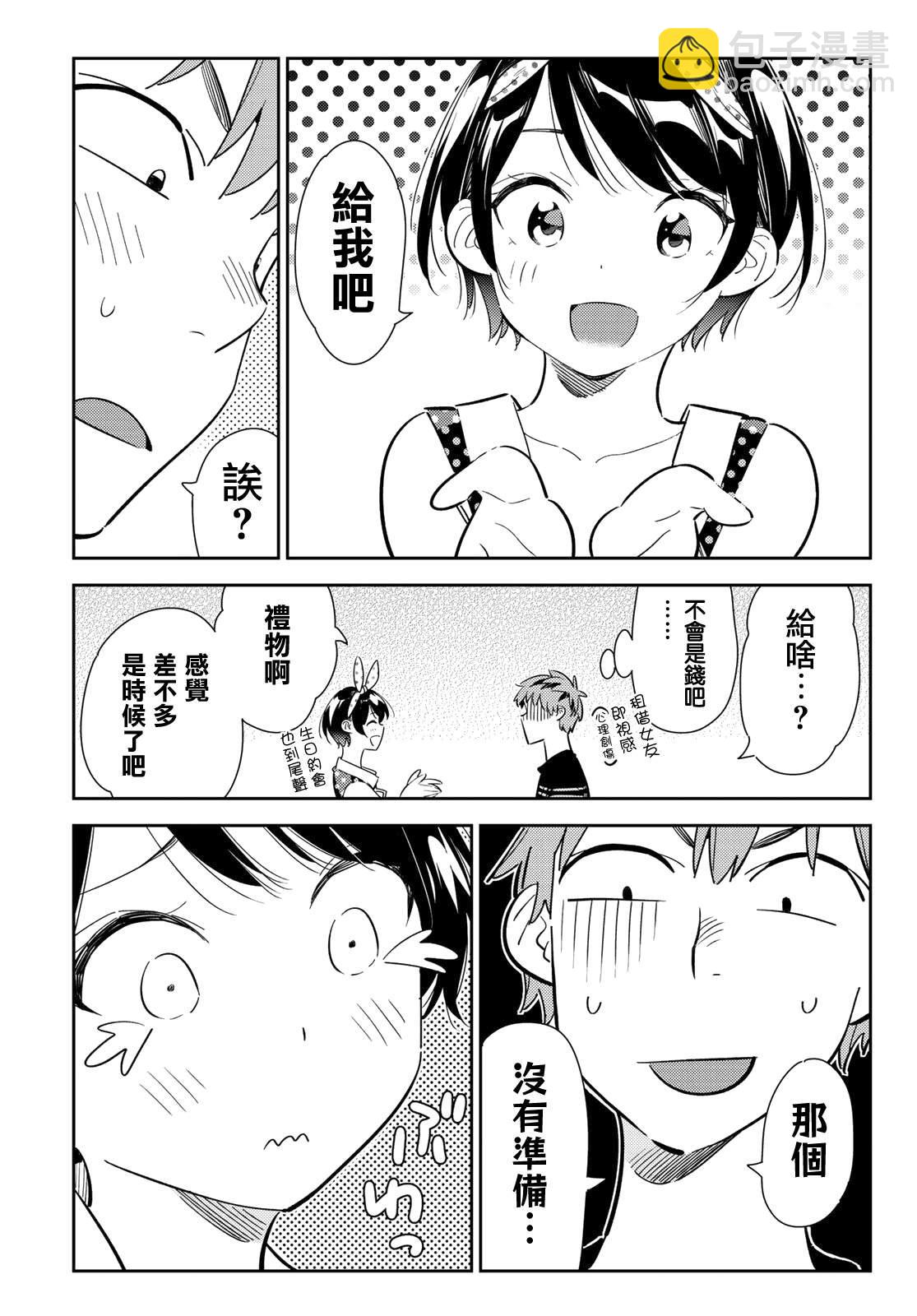 《租借女友》第141话 愿望和女友（3） 第9页