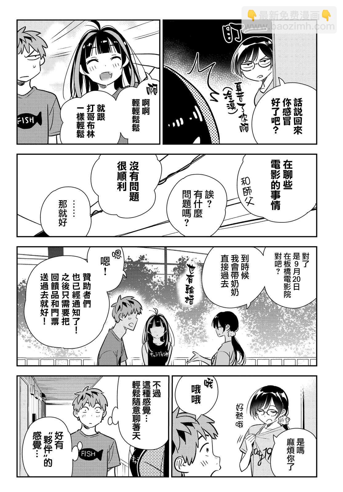 《租借女友》第144话 和也和女友 第10页