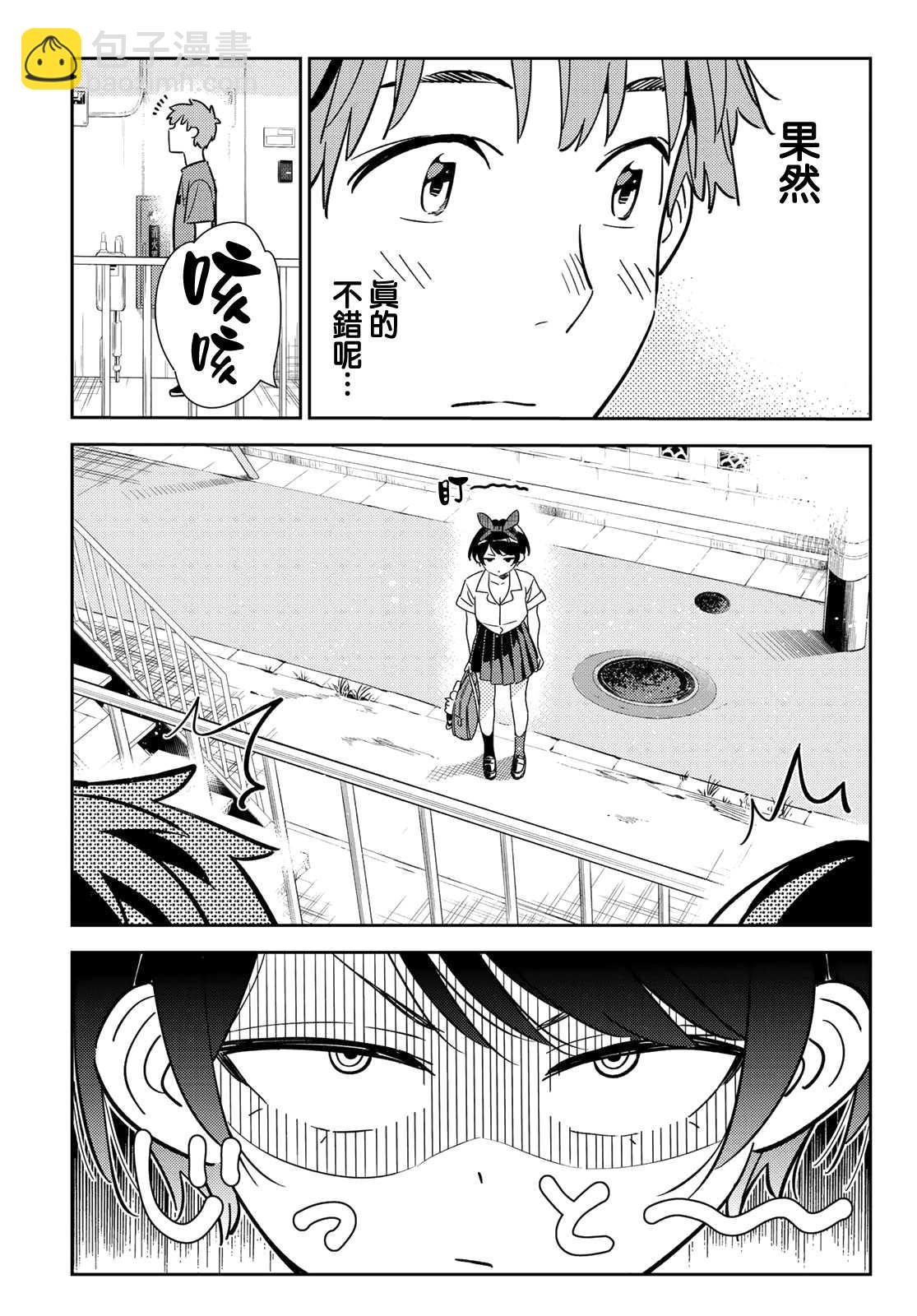 《租借女友》第144话 和也和女友 第11页
