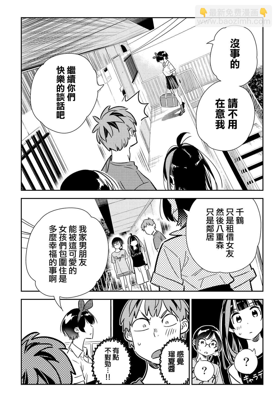 《租借女友》第144话 和也和女友 第13页
