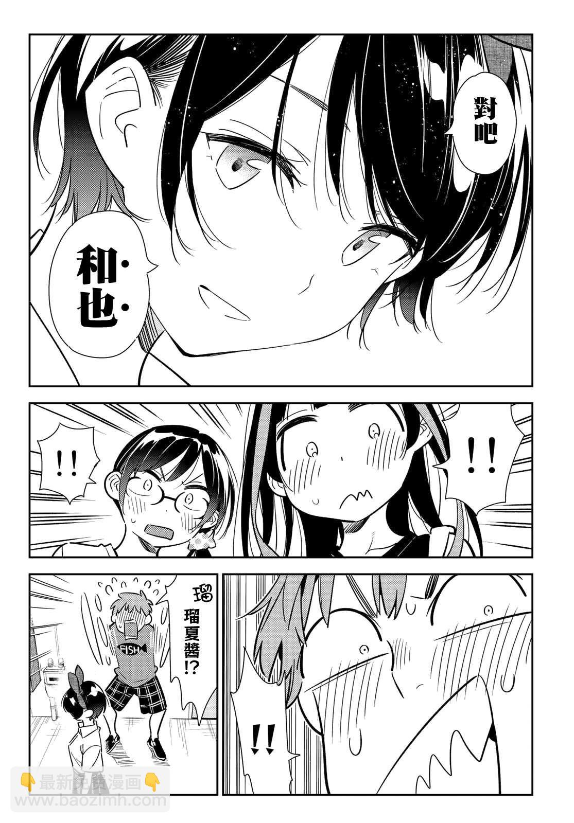 《租借女友》第144话 和也和女友 第14页