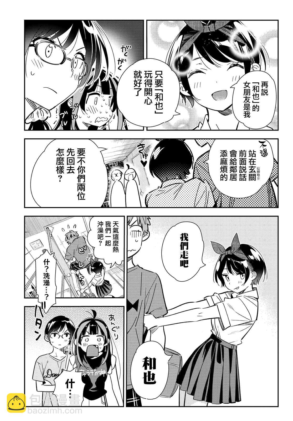 《租借女友》第144话 和也和女友 第15页
