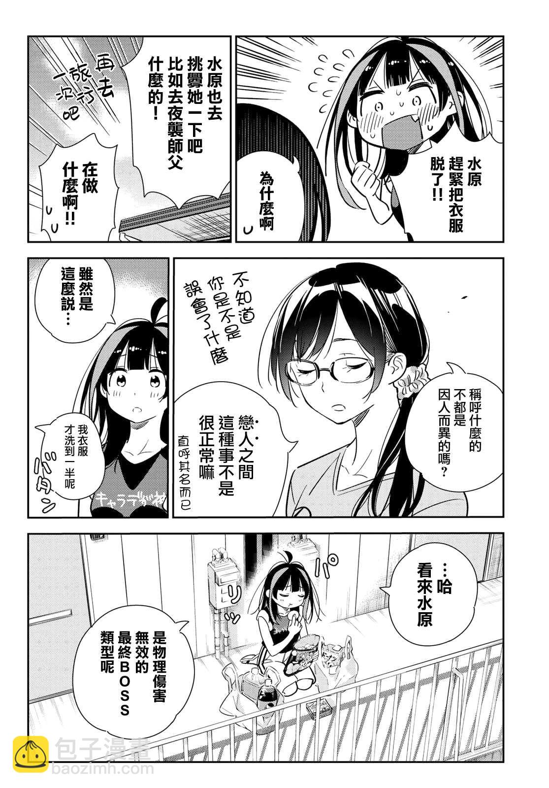 《租借女友》第144话 和也和女友 第16页
