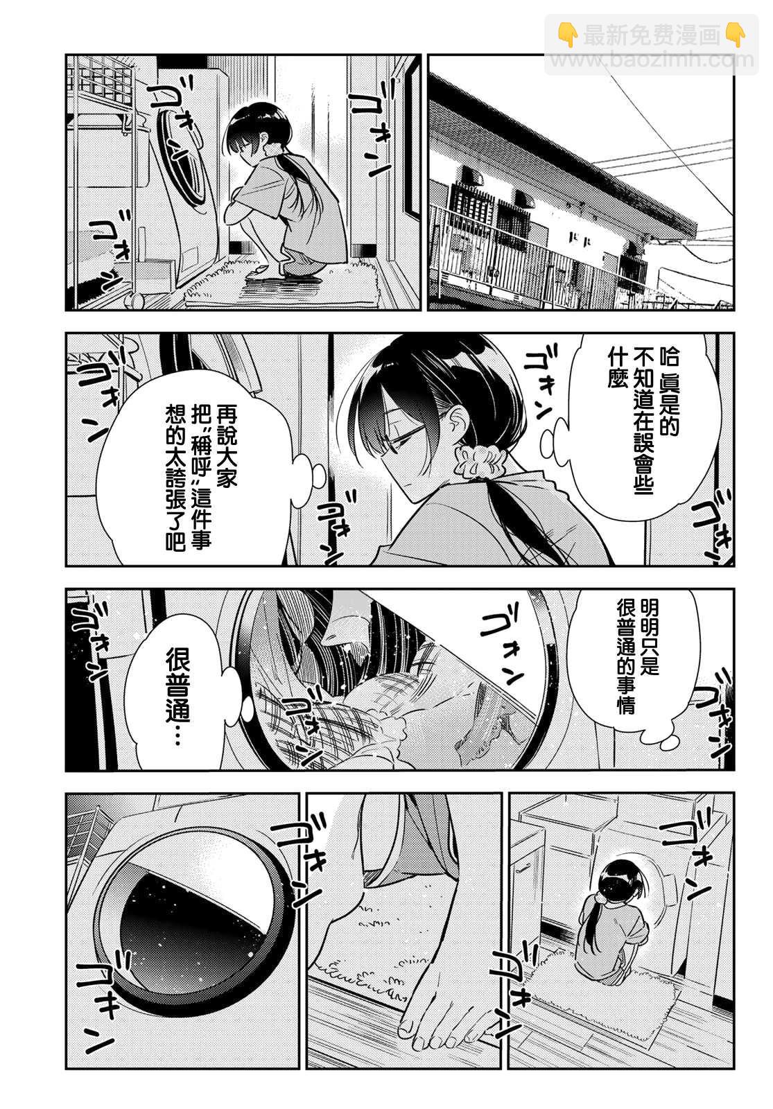 《租借女友》第144话 和也和女友 第17页
